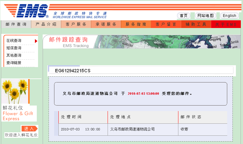 邮政速递物流客户端邮政速递物流公司官网-第2张图片-太平洋在线下载