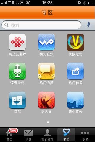 联通客户端win8中国联通客户端电脑版-第1张图片-太平洋在线下载