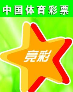 中国体育官方客户端竞彩网中国体育竞彩足球官方发布平台