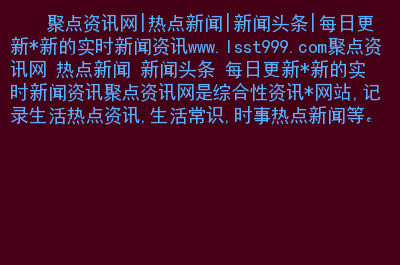 务川手机新闻头条网址务川县人民政府网官网首页-第2张图片-太平洋在线下载