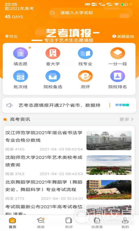 手机客户端app好分数手机客户端app下载安装-第2张图片-太平洋在线下载