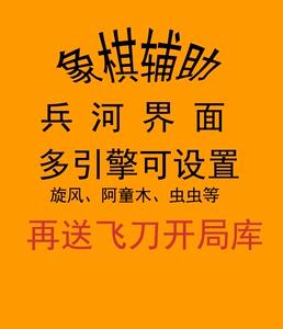 手机版象棋旋风象棋旋风软件手机版免费下载-第2张图片-太平洋在线下载