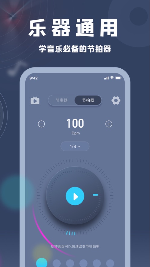 节拍器手机版节拍器在线使用