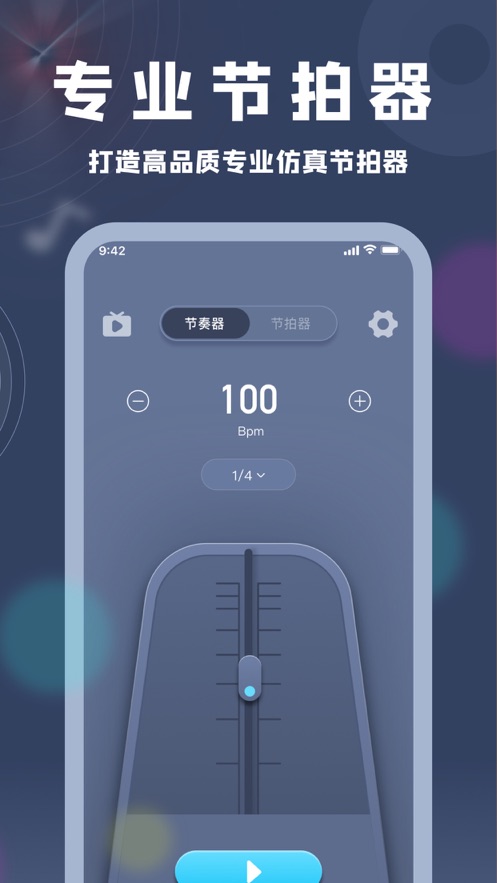 节拍器手机版节拍器在线使用-第2张图片-太平洋在线下载
