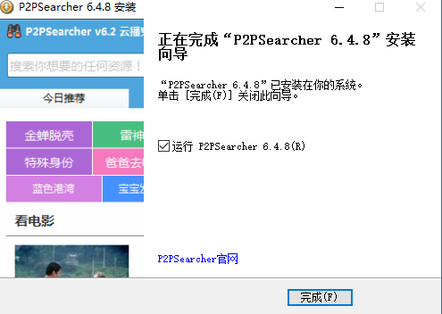 p2psearcher安卓版1.2p2psearcher安卓官方下载710