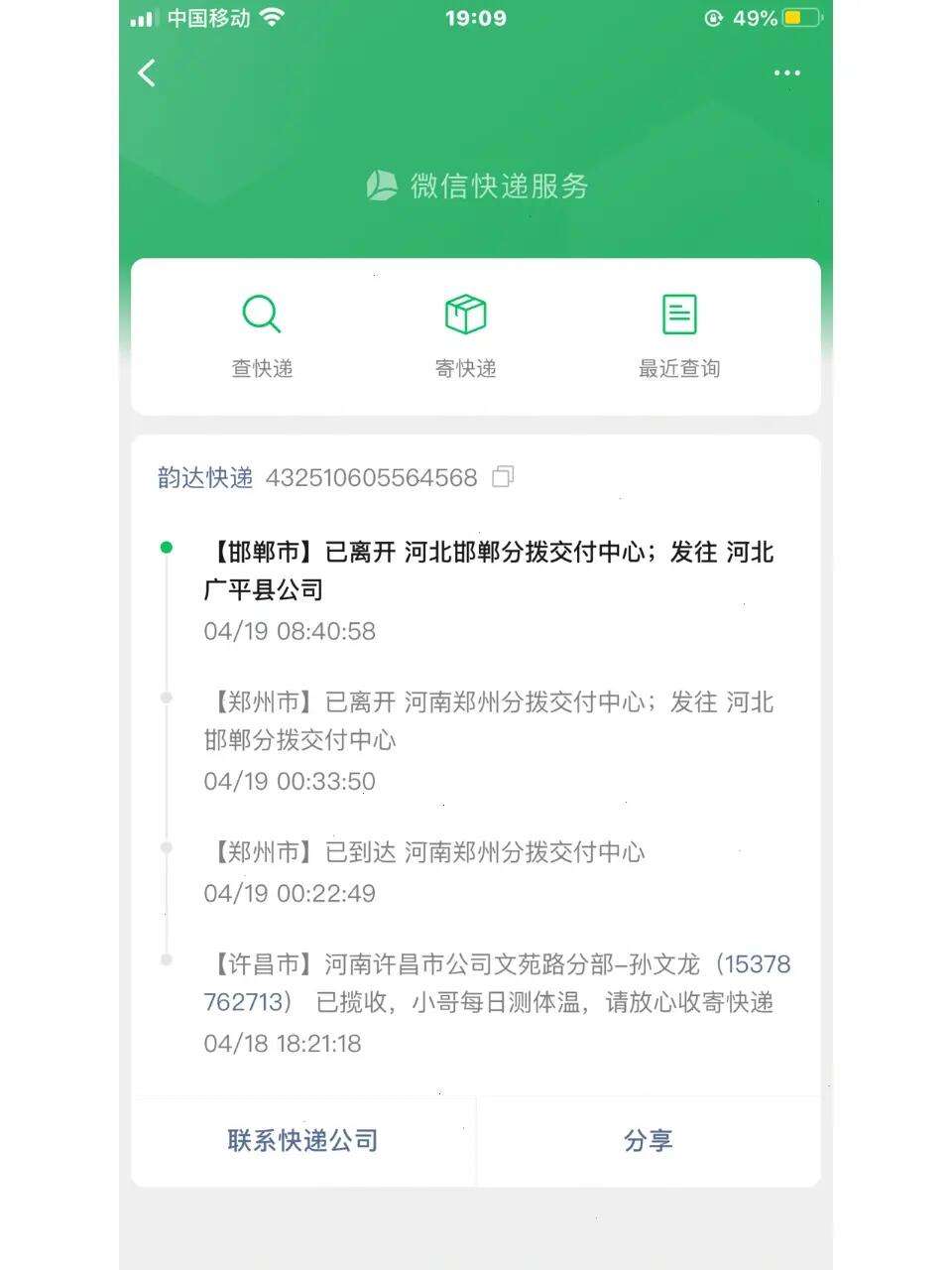 快号通手机客户端宽带通app官方下载-第2张图片-太平洋在线下载