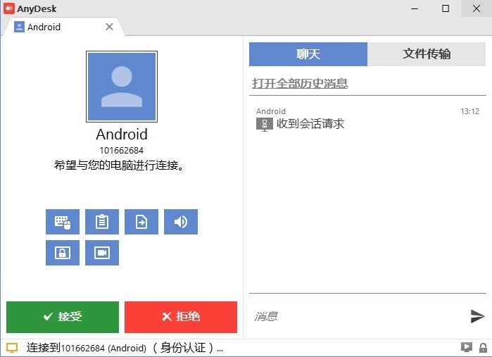 anydesk安卓客户端anyconnect正版下载-第2张图片-太平洋在线下载