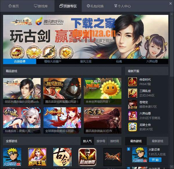 腾讯游戏客户端tgpwgame腾讯游戏客户端-第1张图片-太平洋在线下载