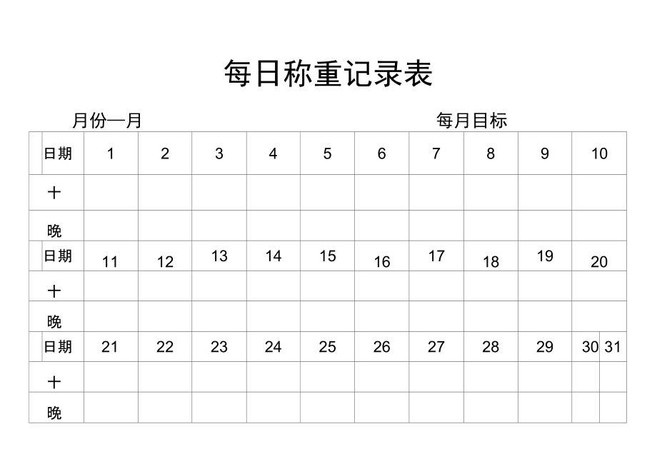 体重记录苹果版苹果最近下载过的软件记录