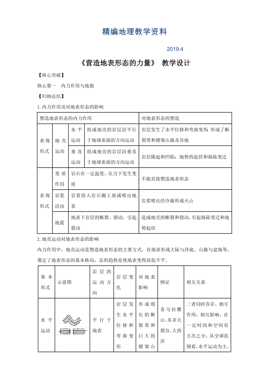 地理探索手机版教案大学自然地理学课本电子版