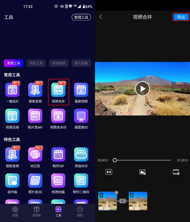 视频合并手机版免费视频剪辑合并软件