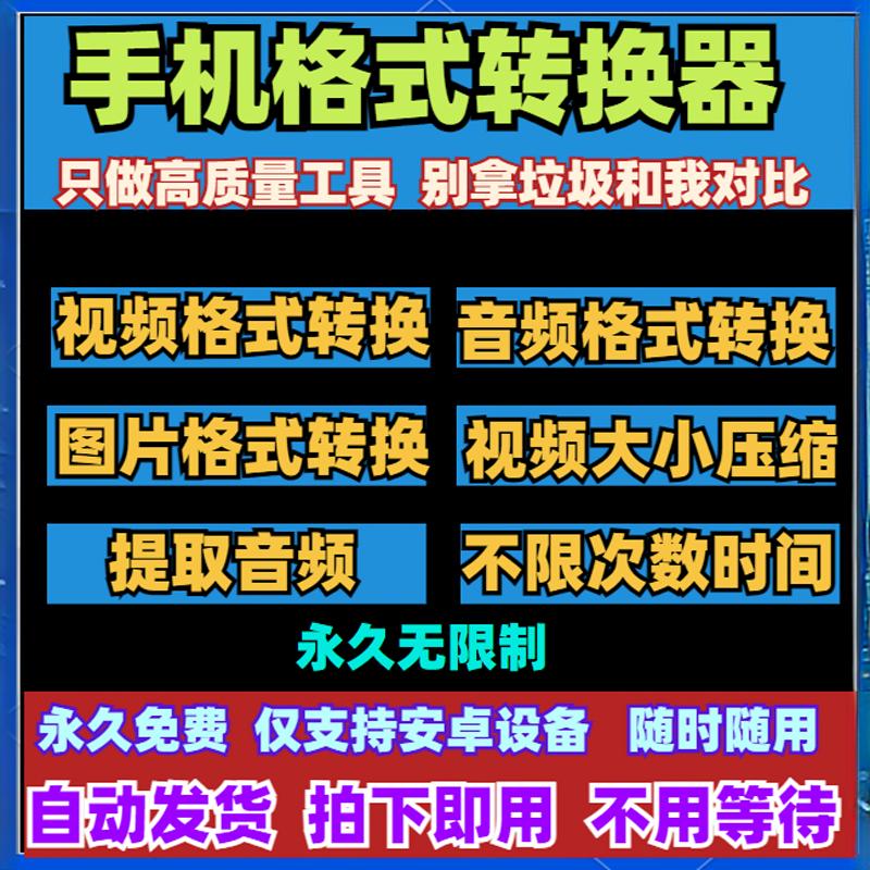 格式工厂手机版格式转换工厂手机版免费