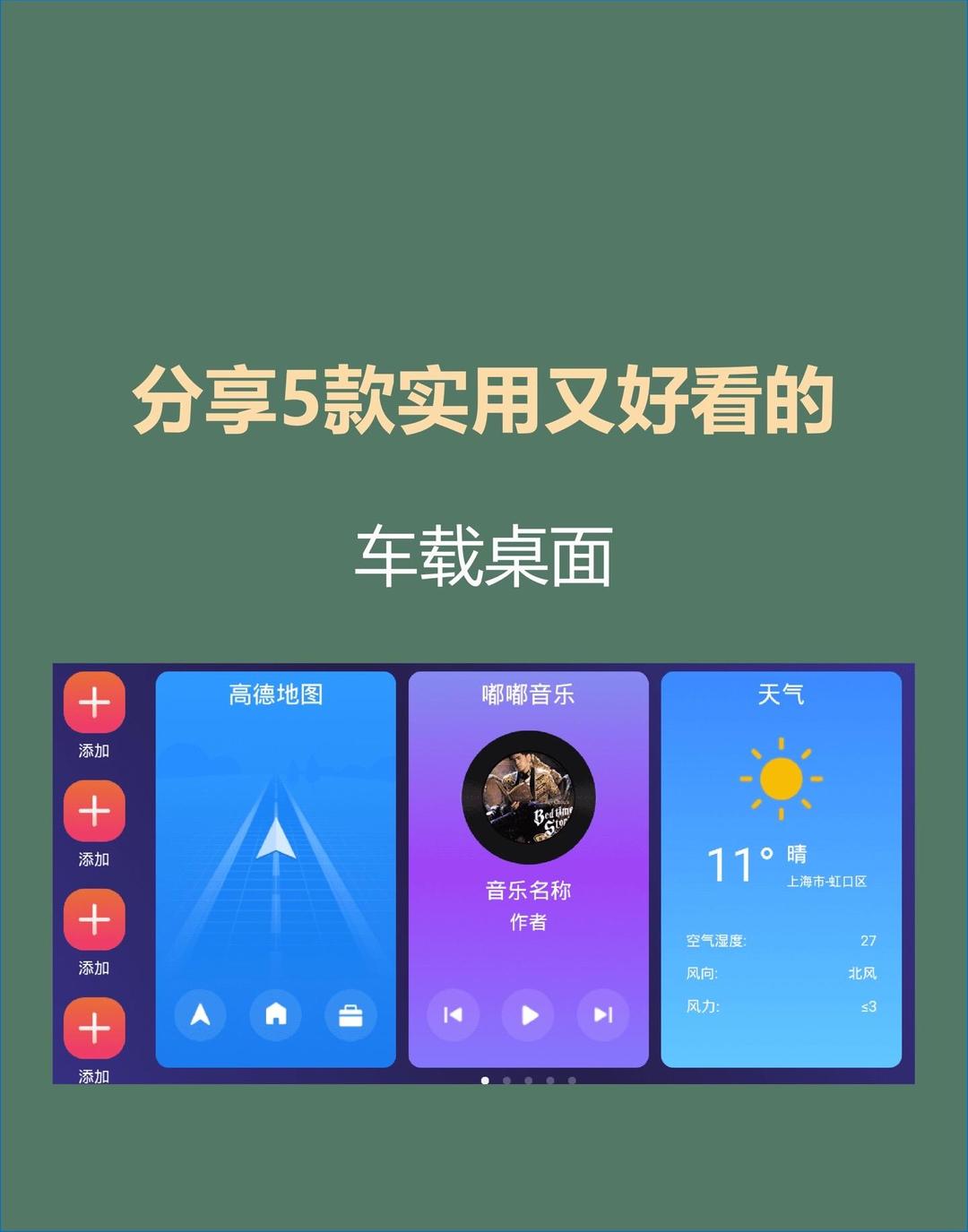 嘟嘟桌面安卓版嘟嘟桌面app车机版-第1张图片-太平洋在线下载