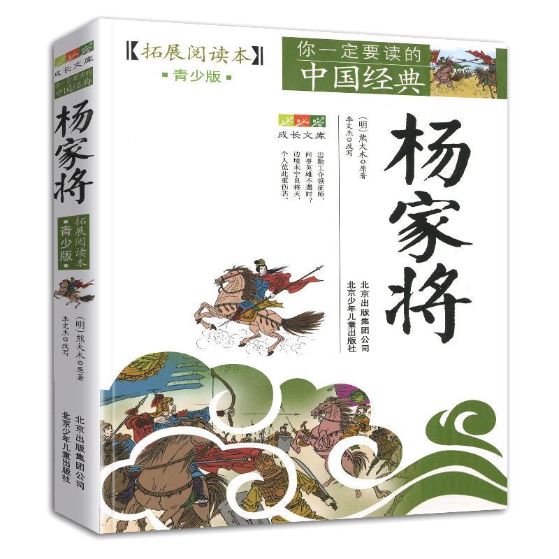 杨家将手机版小说免费阅读杨家将之呼杨合兵小说在线阅读-第2张图片-太平洋在线下载