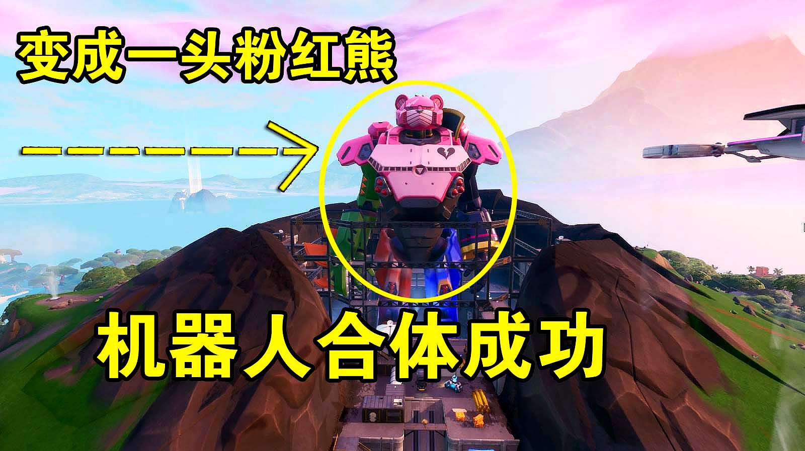 堡垒之夜手机版小熊解说堡垒之夜fortnite官网-第1张图片-太平洋在线下载