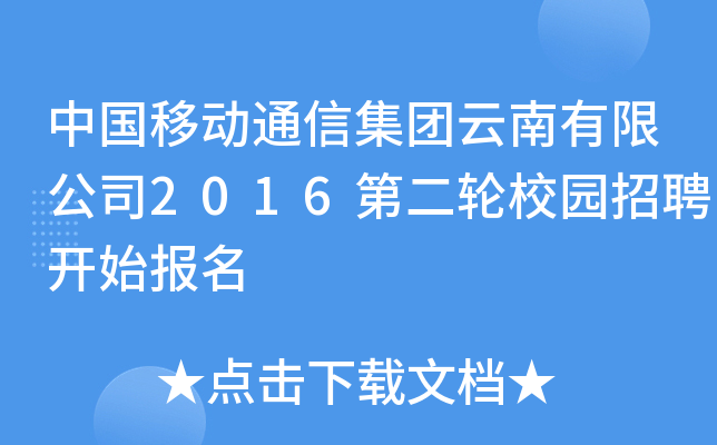 2016云南移动客户端云南移动网上营业厅官网登录