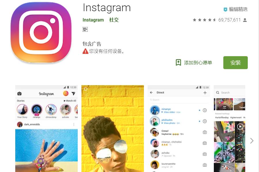 搜instagram安卓版INStagram安卓下载最新版-第1张图片-太平洋在线下载