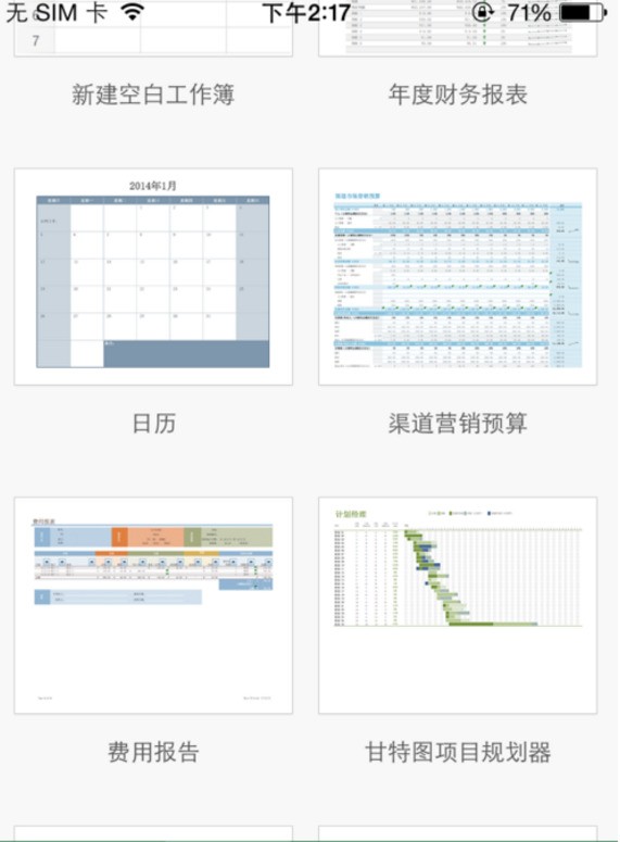 苹果版excel如何登录苹果手机怎么看excel表格