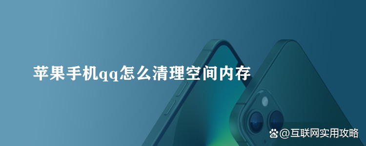 qq资料清空苹果版资料清空软件苹果版