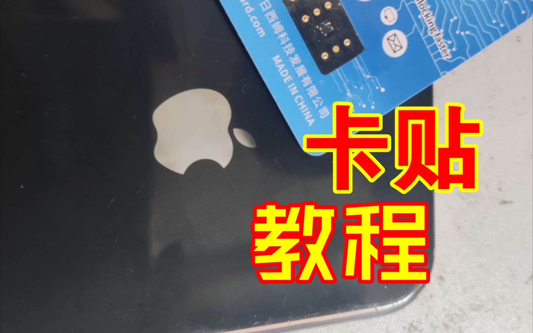 苹果版卡贴教程iphone卡贴怎么用