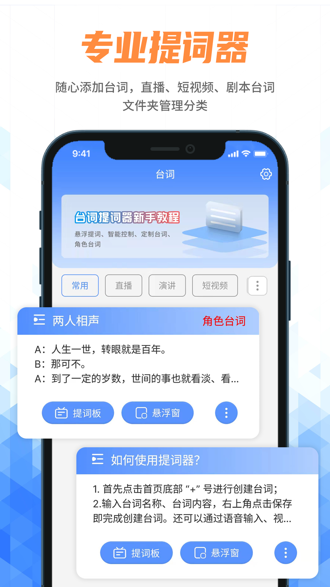 安卓版提词软件免费提词器app