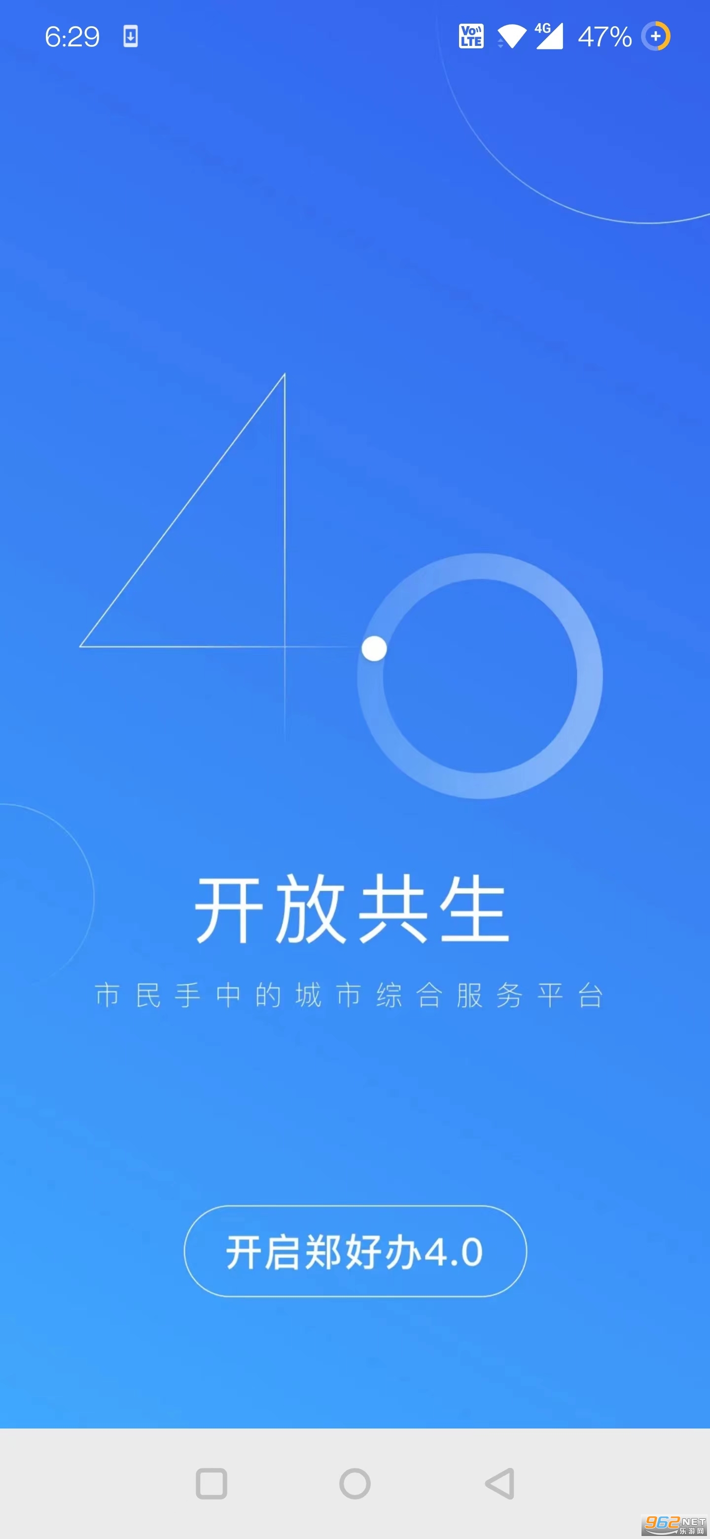 郑好办官方客户端如何下载郑好办APP-第2张图片-太平洋在线下载