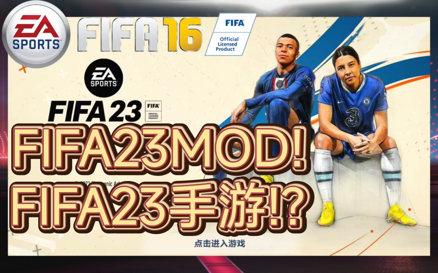 fifa16安卓版迅雷下载安卓的简单介绍-第2张图片-太平洋在线下载