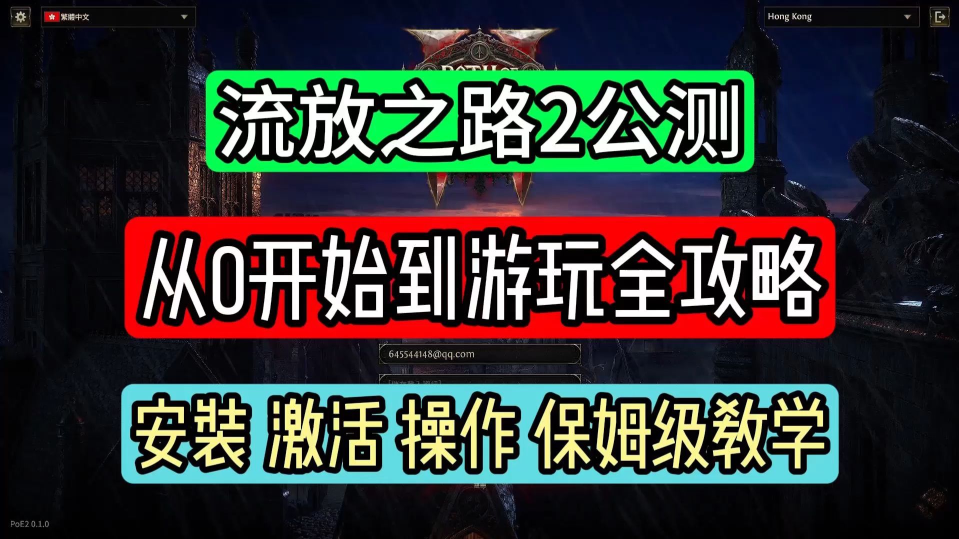 流放之路客户端安装流放之路完整客户端下载