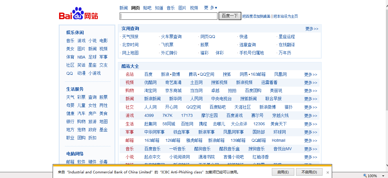 工行客户端管理工具工商银行u盾客户端管理工具-第2张图片-太平洋在线下载