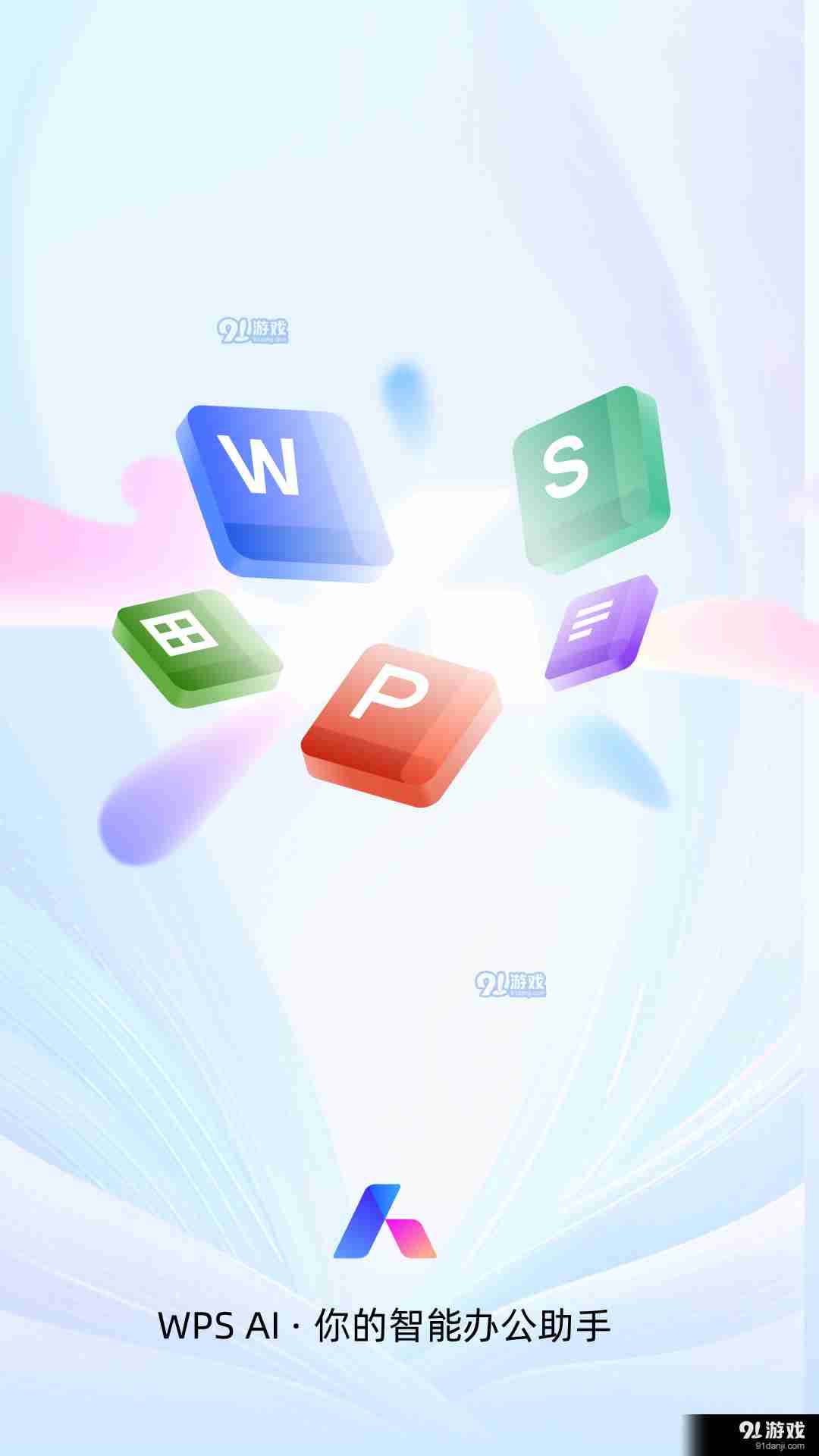 wps手机专业版wps手机版下载官网