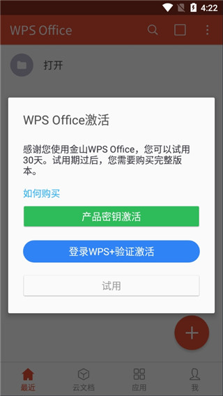wps手机专业版wps手机版下载官网-第2张图片-太平洋在线下载