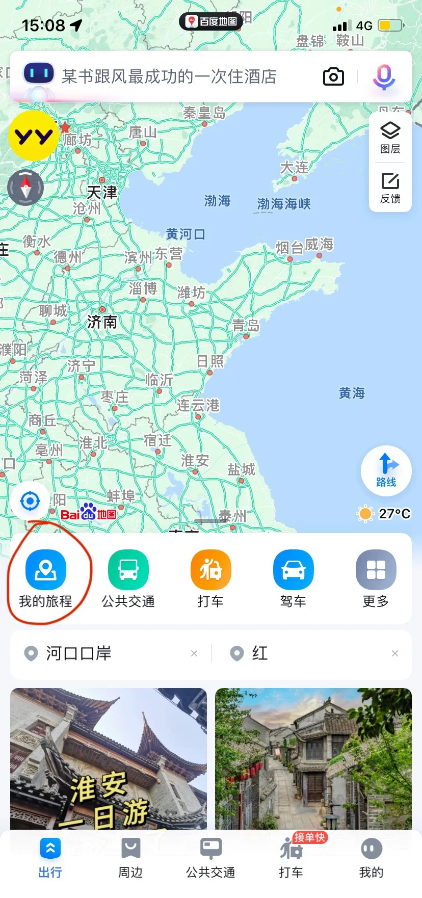 百度地图手机版导航百度地图手机导航同步到车机