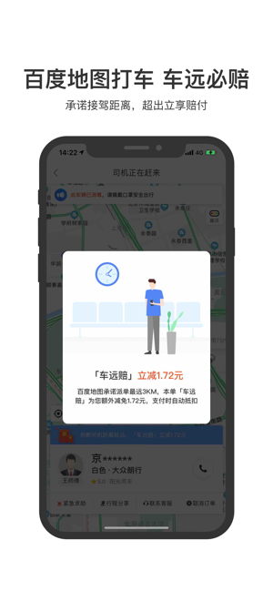 百度地图手机版导航百度地图手机导航同步到车机-第2张图片-太平洋在线下载